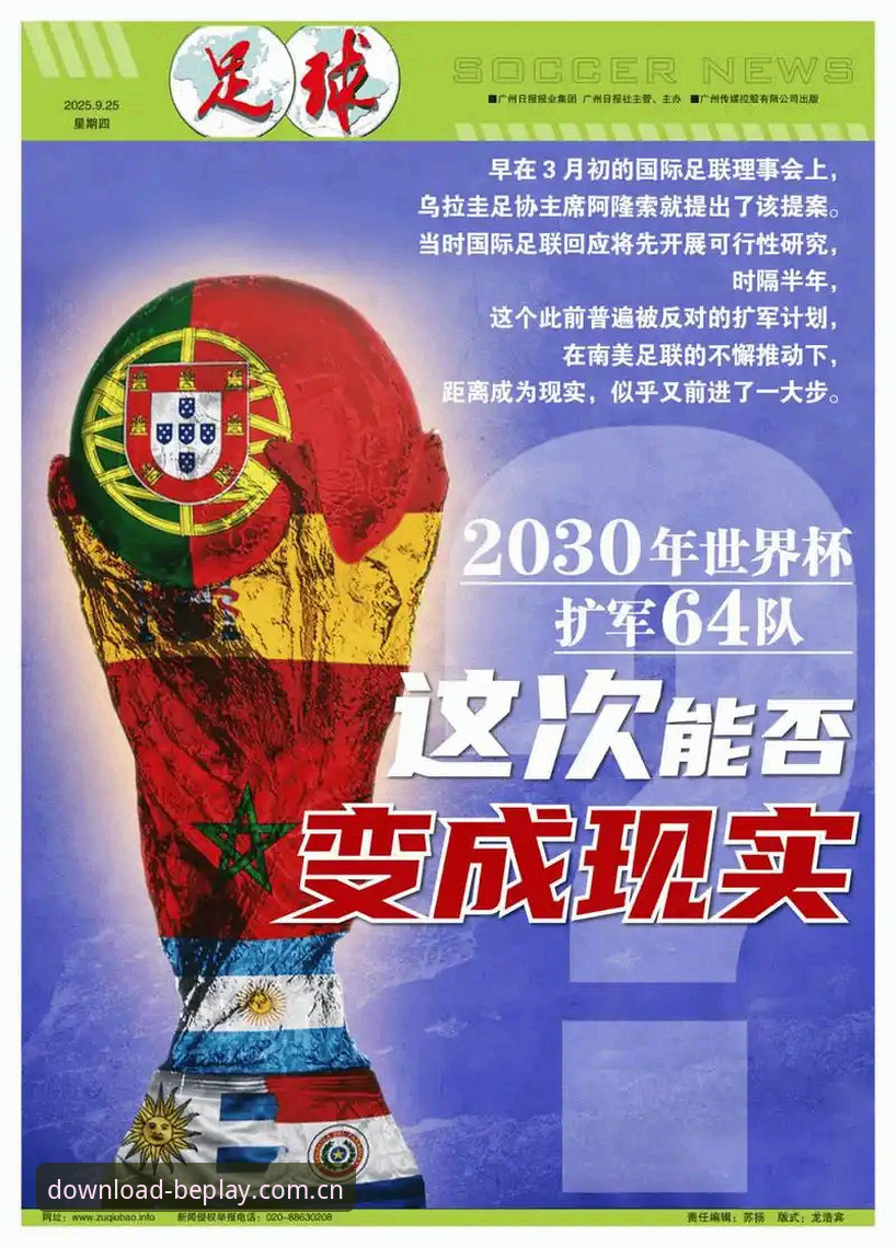 世界杯扩军陷阱：9个名额不等于9张晋级券，亚洲足球的冷思考